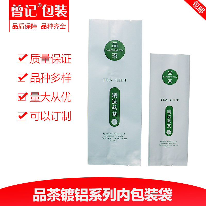 通用茶叶锡纸内包装袋绿茶红茶白茶精选茗茶 铁罐内袋防潮,包装,礼品袋/塑料袋,淘宝优惠券,粉丝福利购,淘宝优惠卷