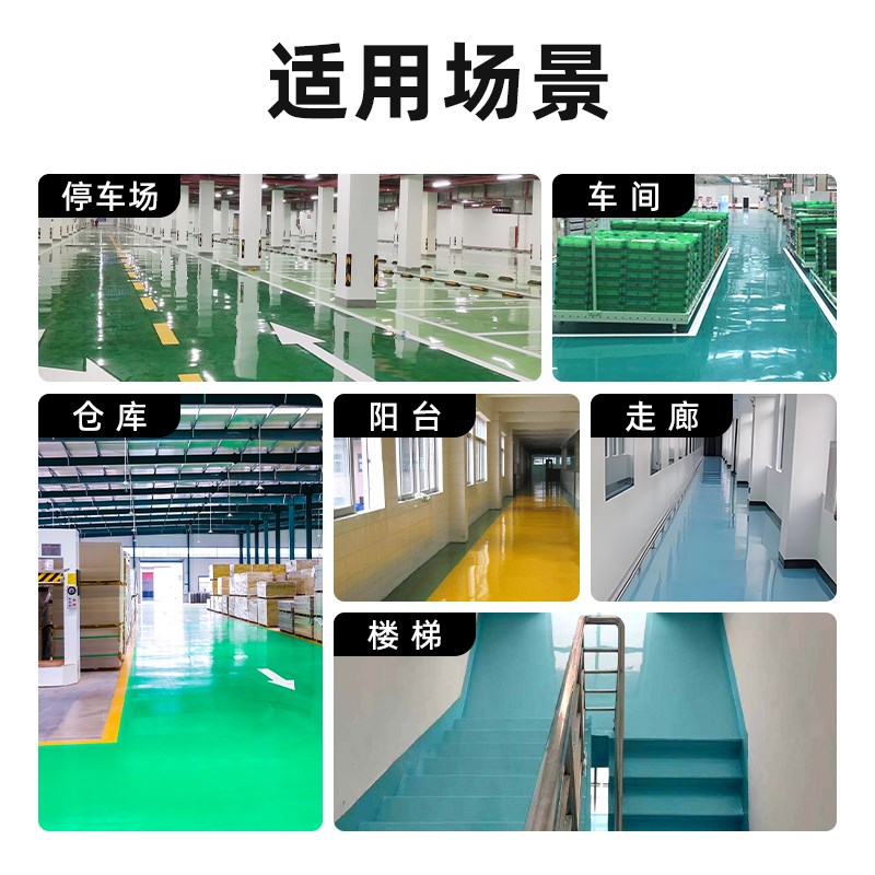 水性环氧地坪漆耐磨地面漆自流平水泥室内家用防水地板漆树脂油漆