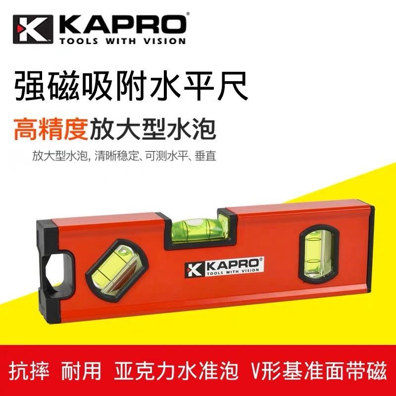 开普路771水平尺高精度小型磁性铝合金多功能平水尺迷你微型V型槽