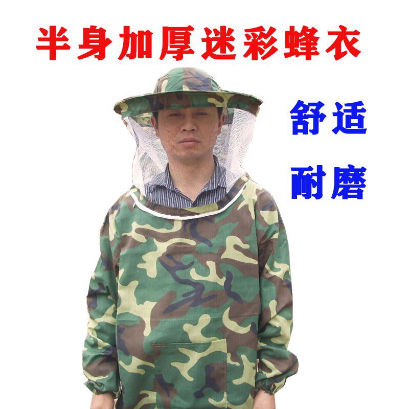 华亚蜂具 加大养蜂服防蜂衣蜂帽 迷彩 防蜂服 防护服蜂箱中蜂意蜂
