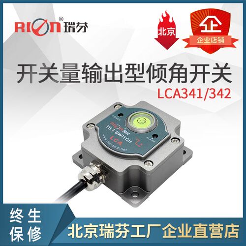 倾角关传感器 角度关 倾角仪 水平调平监测 瑞芬科技