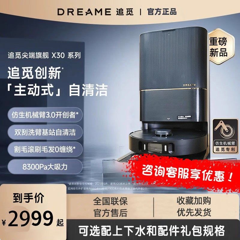 重磅新品追觅扫地器智能吸扫拖洗洁水