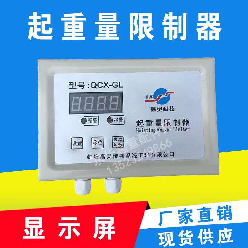 蚌埠高灵QCX-GL型 起重机双梁超载限制器 行车起重量限制器限重器