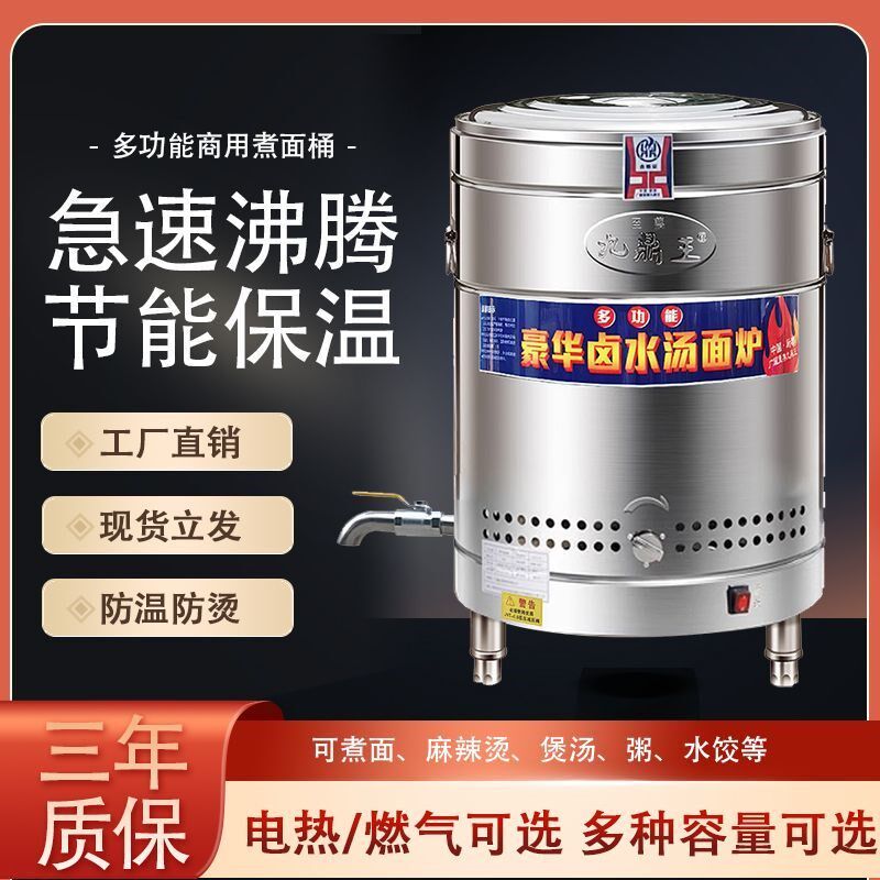 煮面炉商用电热燃气煮面桶麻辣烫菜熬骨头汤煲汤炉保温节能煮面锅