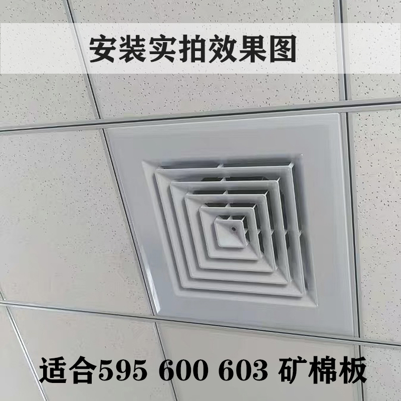 B方形散流器595矿棉板石膏板通风口集成吊顶中央空调回风口