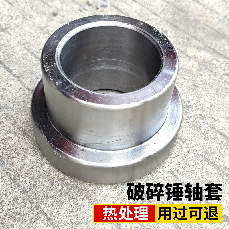 挖掘机破碎锤轴斗销套炮头单边钢套53/68/75/140微挖小型配件大全