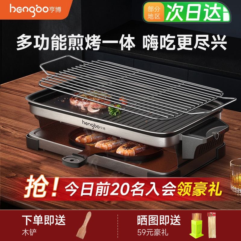亨博层烤肉盘电烤盘烧烤炉家用烤串电烤炉不粘多功能无烟烤肉锅