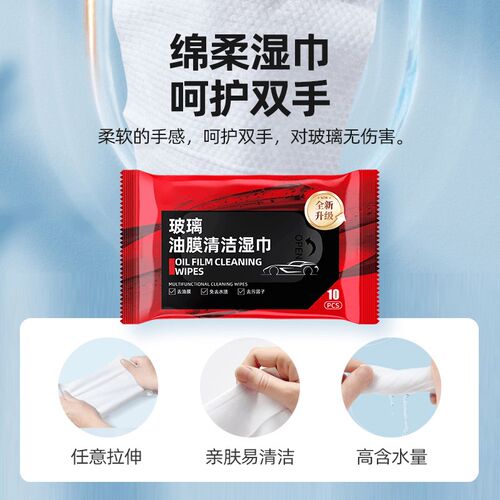 下单立减汽柔软油膜去除湿巾去污痕洁快速