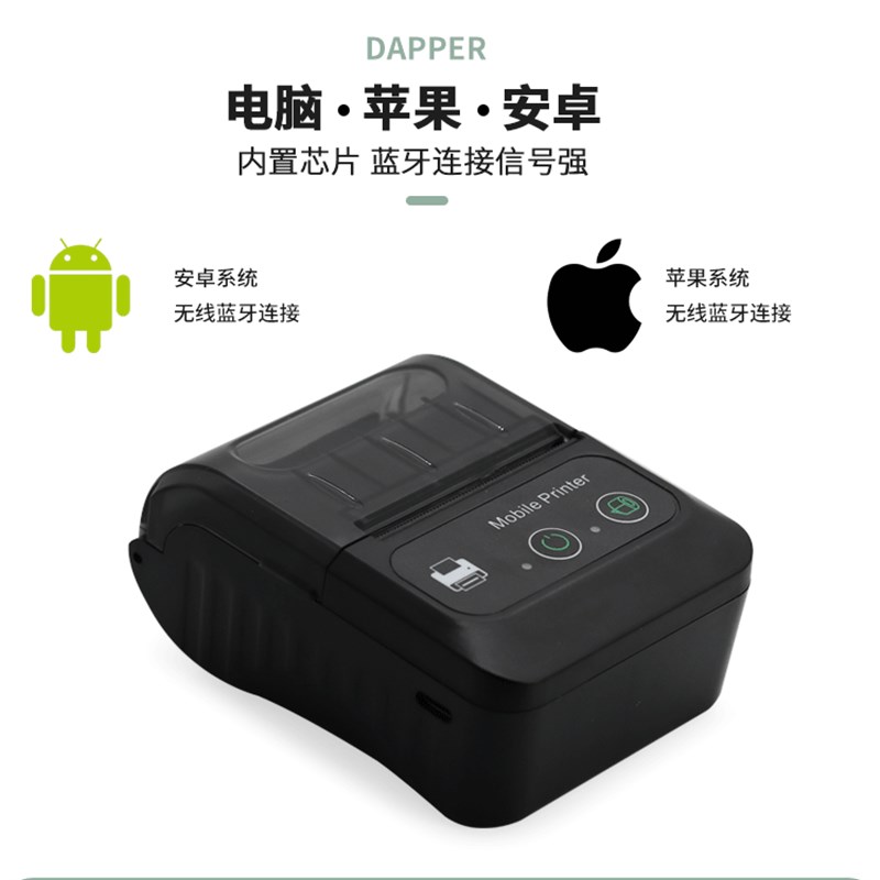 手持打印机自定义热敏小票通用DP-MPT-II