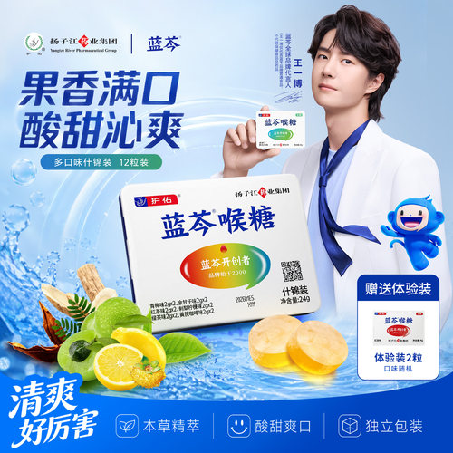 蓝芩喉糖什锦装多种口味