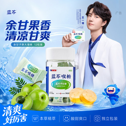 蓝芩喉糖量贩装余甘子胖大海味