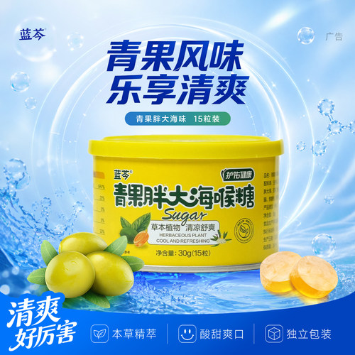 蓝芩喉糖青果胖大海味2g*15粒
