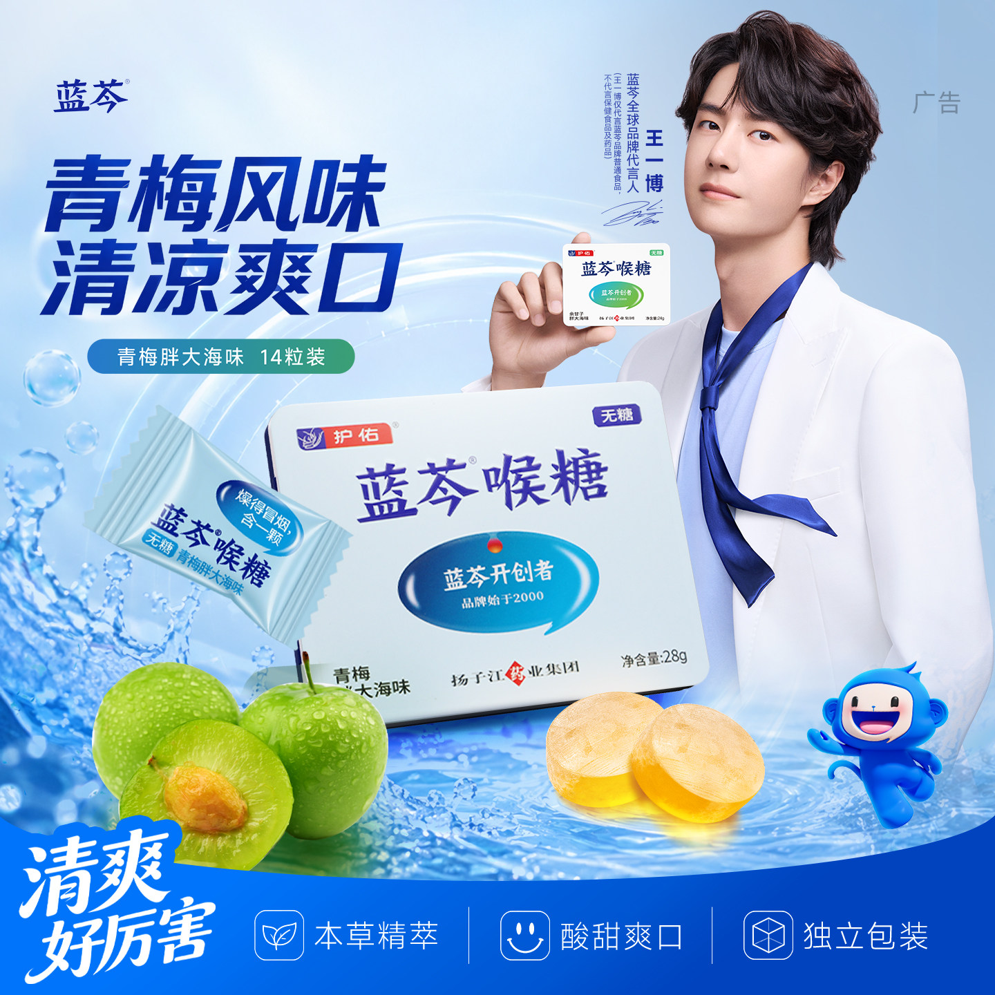 旗舰正品 蓝芩喉糖青梅胖大海味清爽本草糖果含片老师主播润喉糖