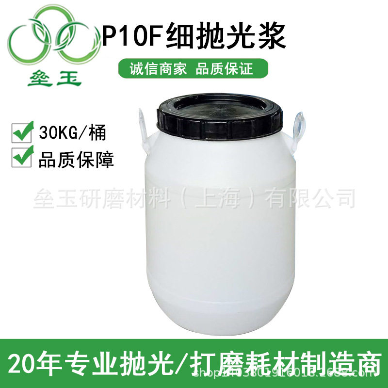 P10F细液体抛光浆洁具亚克力