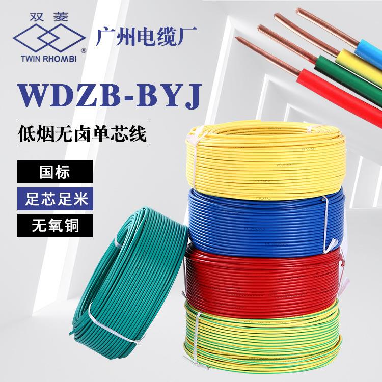 双菱牌WDZ-BYJ低烟无卤单芯电源线 家装工程电线 配电柜电线图片