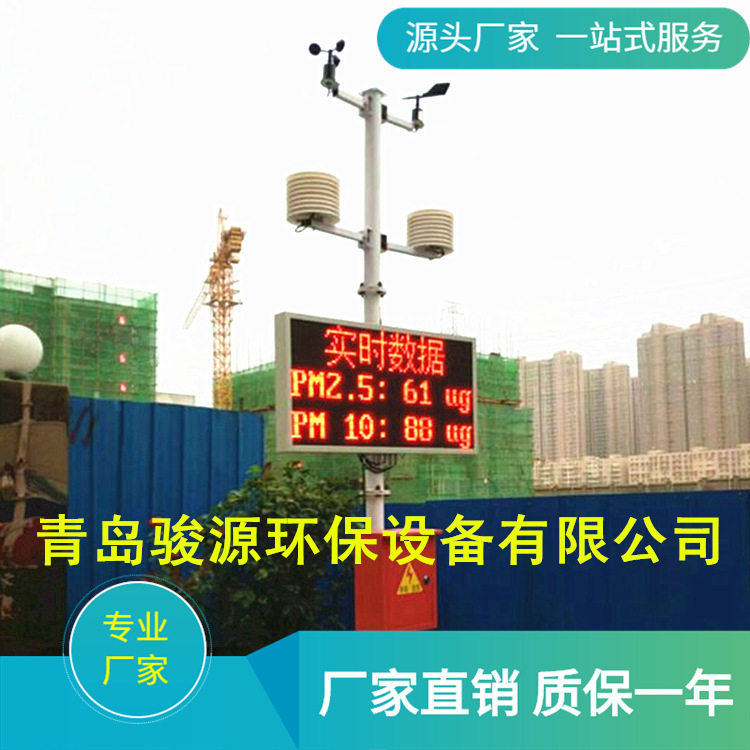 工地扬尘在线监测系统智能JY-7X