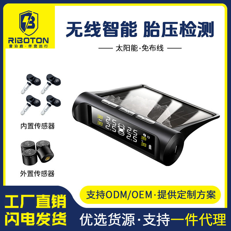 胎压监测器轮胎内置外置汽车太阳能无线通用高精度车载胎压检测器