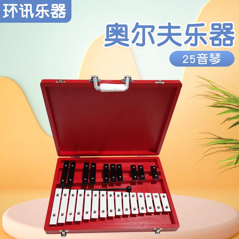 铝板琴奥尔夫乐器教具红色木盒儿童舞台表演敲琴黑白色25音铝板琴