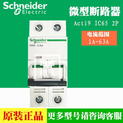原厂schneide断路器空气开关A9F18204 iC65N 2P C4A