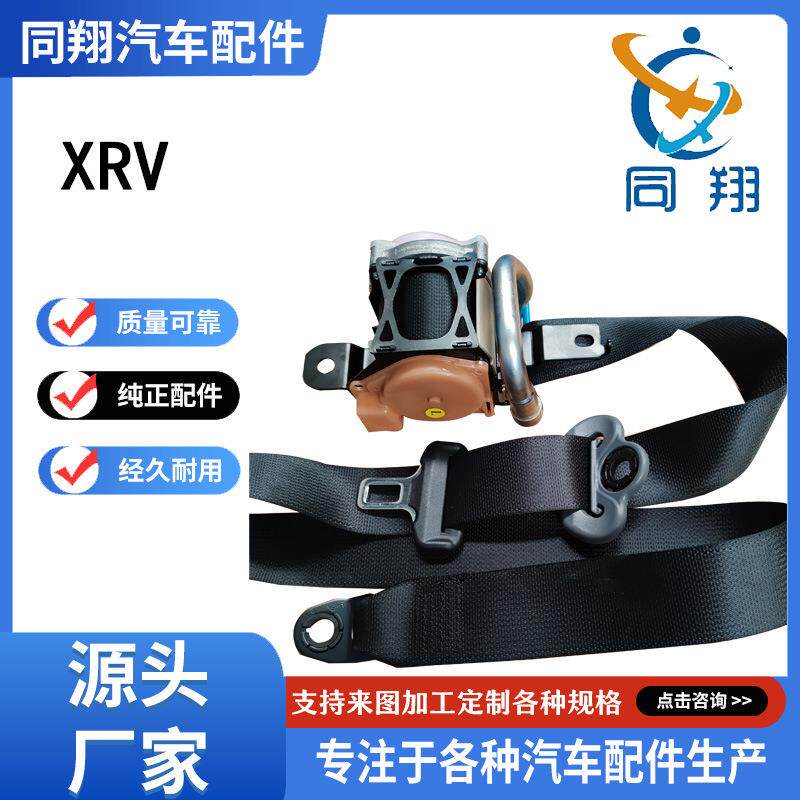 同翔安全带总成杰德 奥德赛RC3 凌派 锋范