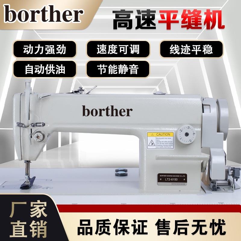 宝岛兄弟高速平车平缝机电动工业缝纫机吃厚床上用品家用普通平车