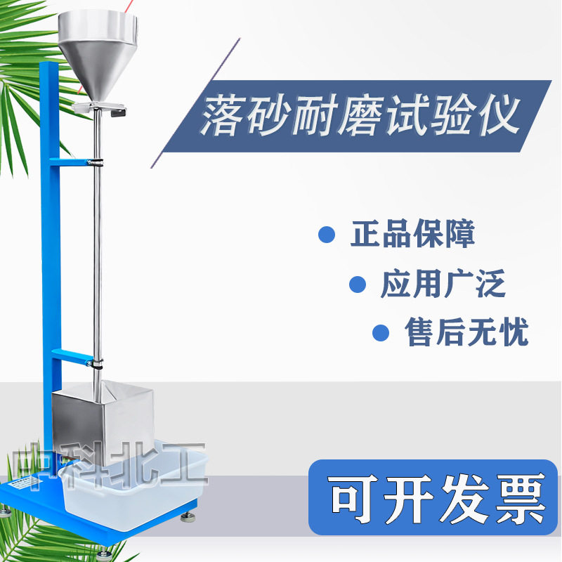 LMS-2涂层落砂耐磨冲击磨耗仪