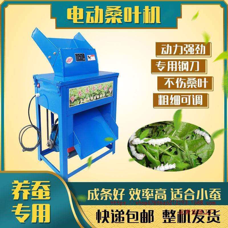 切桑机养蚕切桑叶机养蚕电动桑叶切叶机切碎机切片粉碎机养垒德株