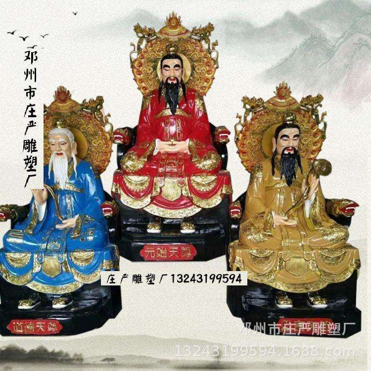 玻璃钢脱胎三清道祖神像厂家电话 道德天尊 太白金星彩绘神像