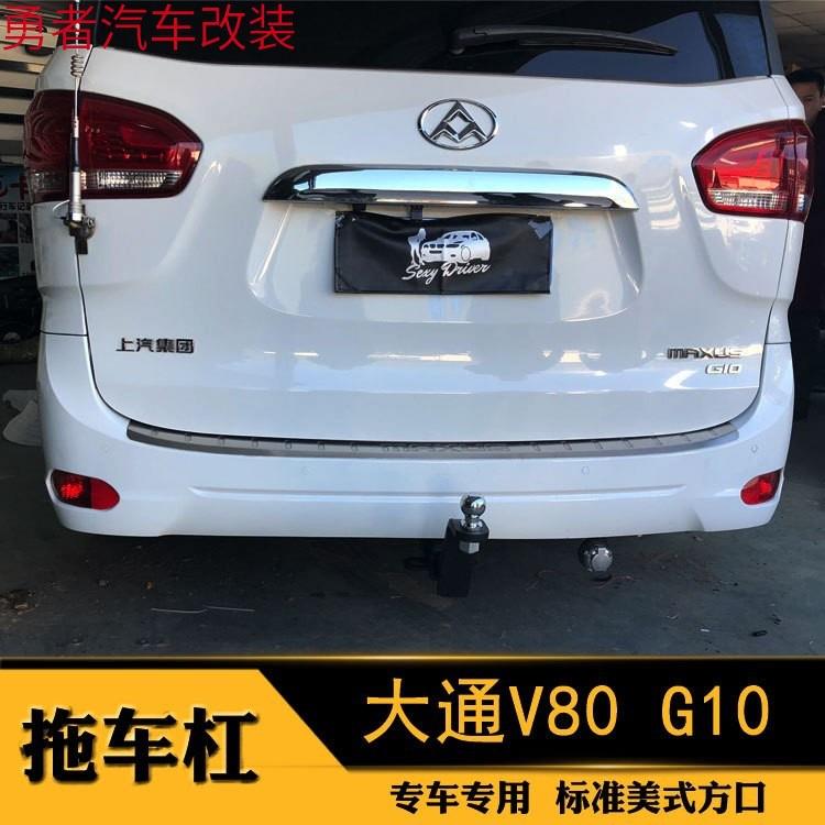 上汽大通G10拖车钩V80 V90 G90专用改装流氓牵引勾后杠拖挂架配件图片