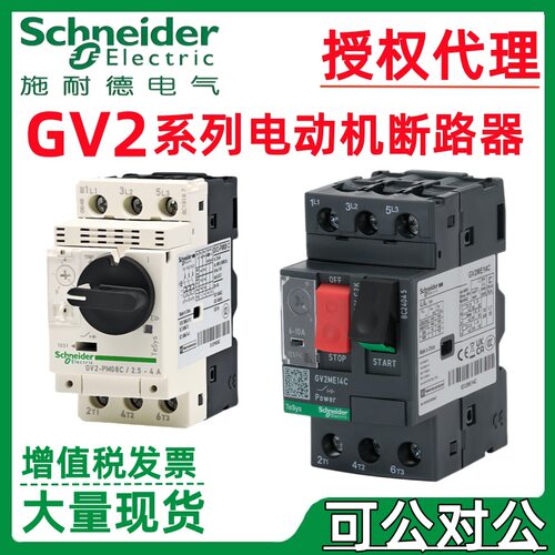 施耐德GV2ME马达保护断路器