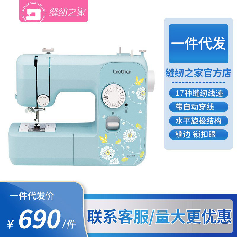 兄弟家用缝纫机JK17B 多功能带锁边锁扣眼 绿色小清新衣车
