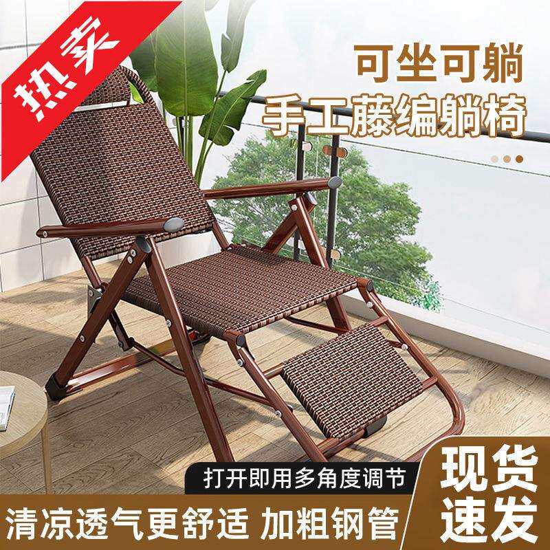 藤编夏凉椅躺椅折叠午休藤椅午睡阳台家用休闲椅老人椅子靠背懒人