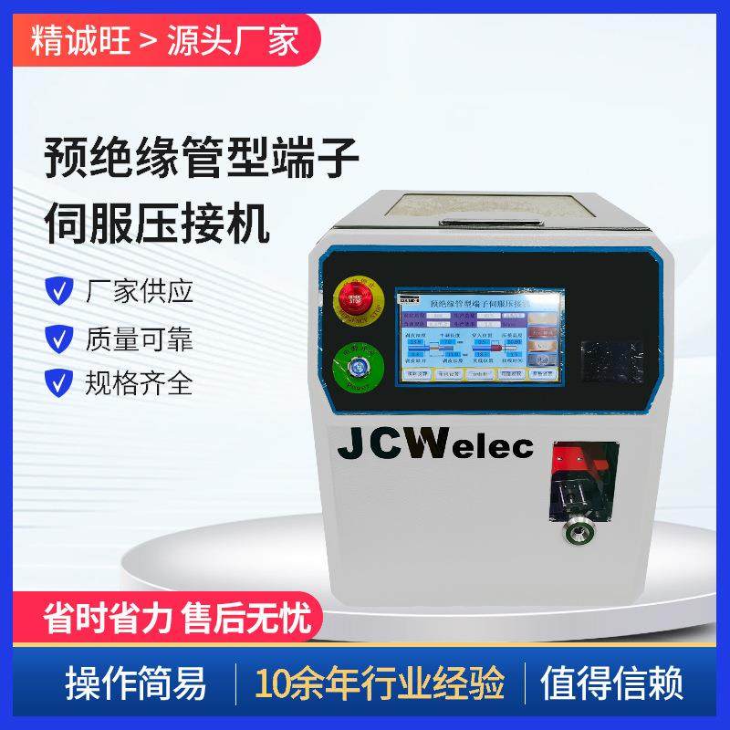 预绝缘管型端子伺服压接机振动盘上料旋转剥皮扭线穿管压接端子,清洗/食品/商业设备,包子机,淘宝优惠券,粉丝福利购,淘宝优惠卷