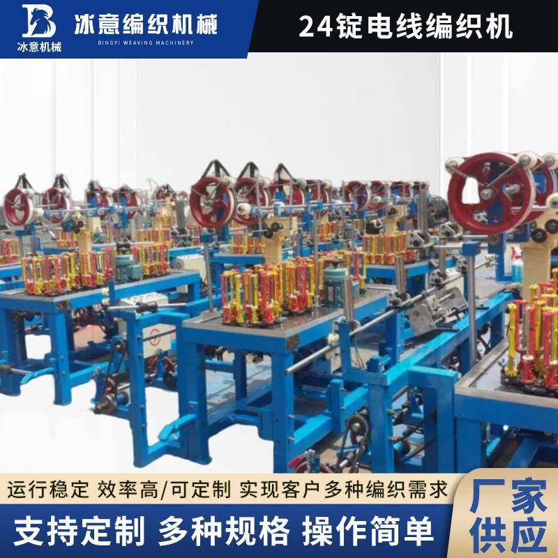 24锭电线编织机高温线绝缘线缆编织机屏蔽线缆编织机现货,纺织面料/辅料/配套,织造机械,淘宝优惠券,粉丝福利购,淘宝优惠卷