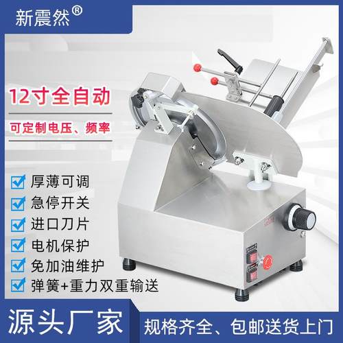12寸商用全自动切片机羊肉卷切肉机肥牛卷火锅刨肉机羊肉切卷机