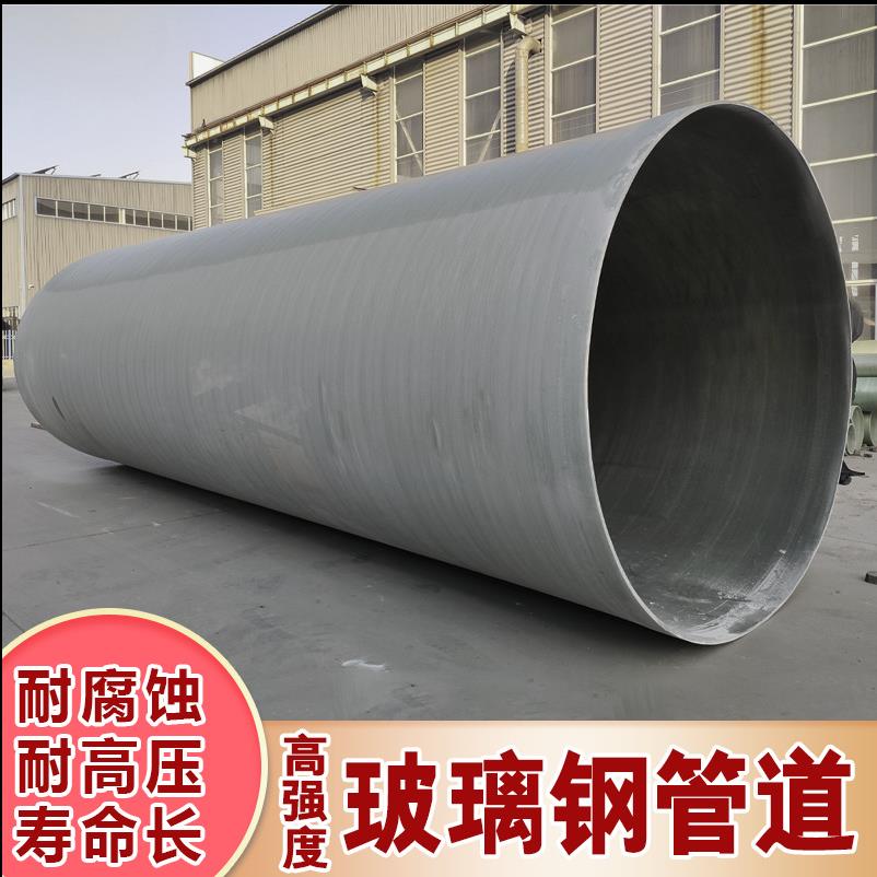 耐腐蚀玻璃钢管道DN300-2600市政工程专用轻质高强夹砂管道厂家