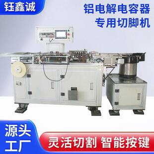 铝电解电容器全自动编带机振动盘送料二极管电子电容编带机编带机