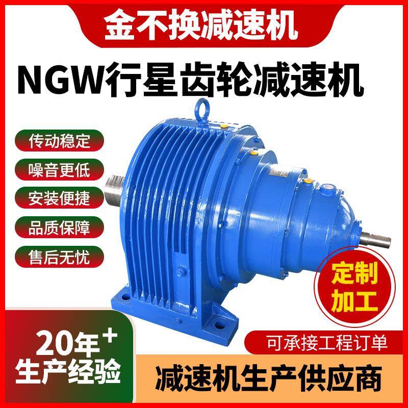 非标NGW齿轮减速机卧式行星减速机配件硬齿面减速机配国标电机