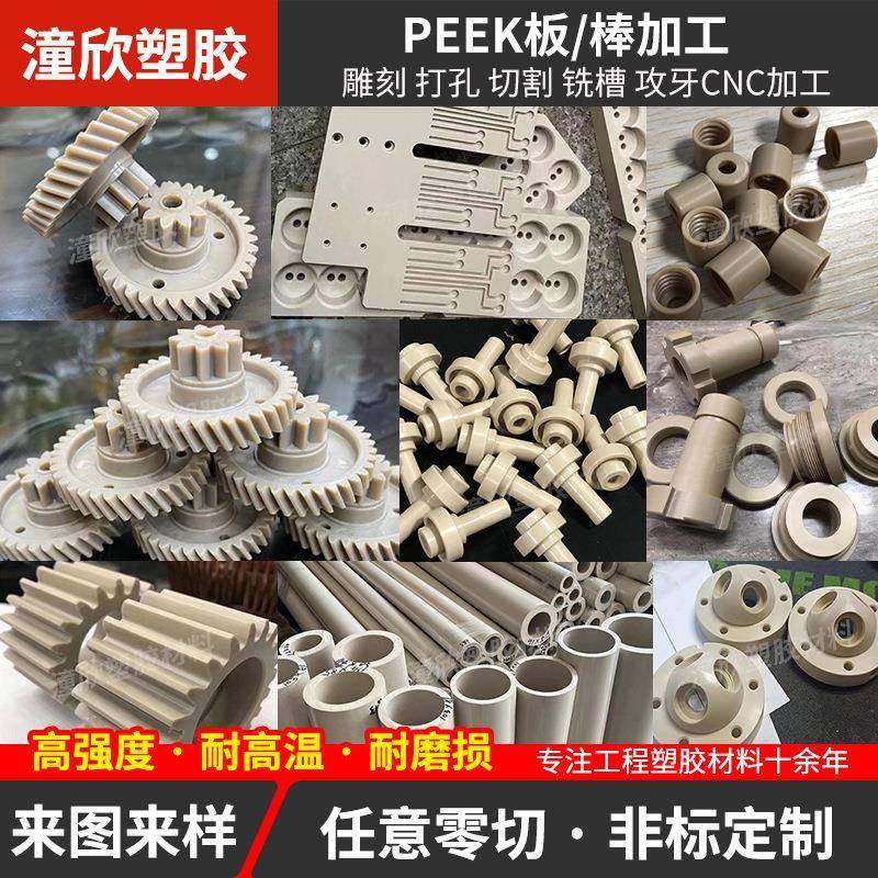进口本色peek板加工耐高温黑色防静电聚醚醚酮板加纤导电材料加工,橡塑材料及制品,PEEK板,淘宝优惠券,粉丝福利购,淘宝优惠卷