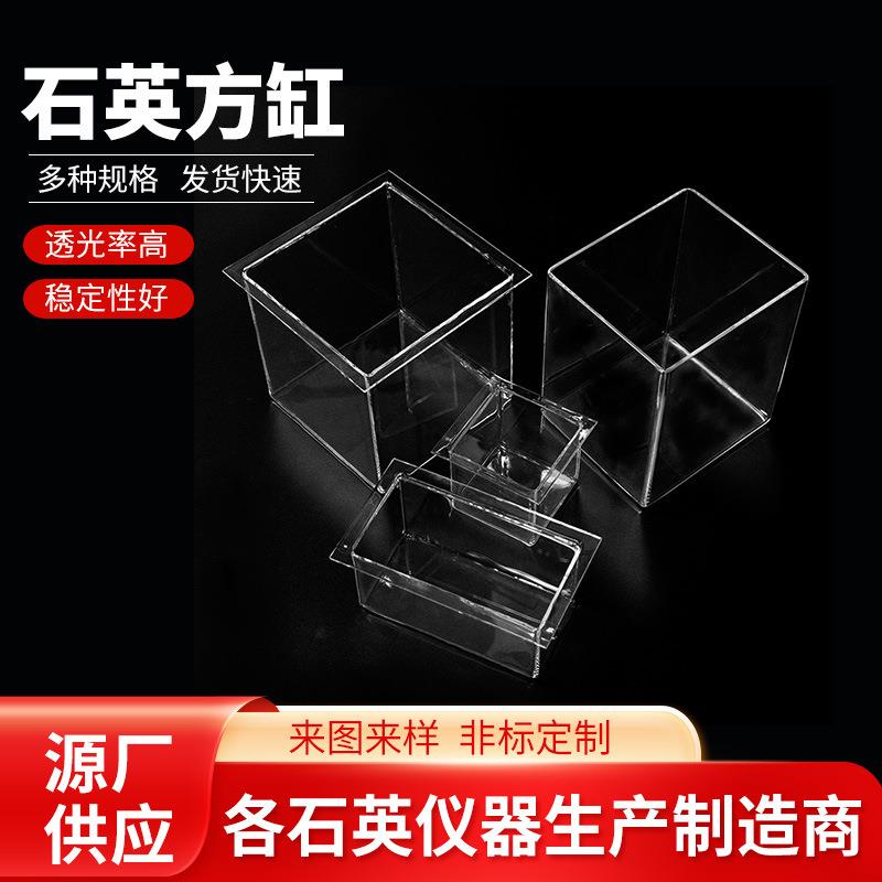 厂家来图加工石英方缸石英玻璃方缸石英蒸发皿石英方缸清洗槽