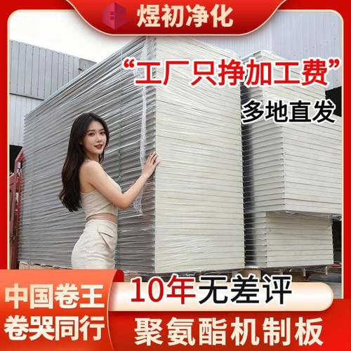 机制聚氨酯夹芯板保温板抗压板吸音外墙保温板彩钢板机制净化板