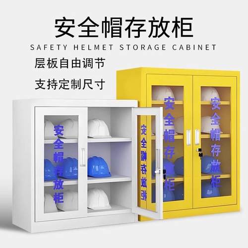 安全帽存放柜工厂区帽子收纳柜工地头盔放置柜存放架车间帽摆放柜