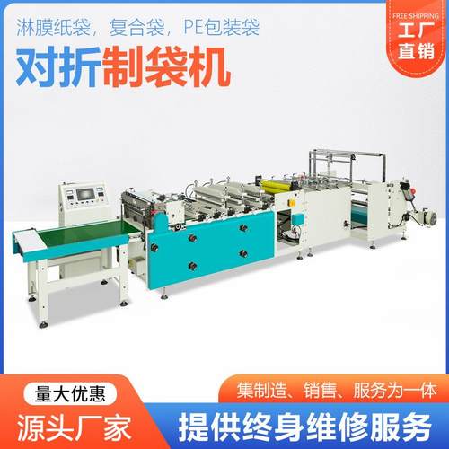 厂家现货供应对折制袋机全自动高速复合袋食品袋三边封制袋机公司