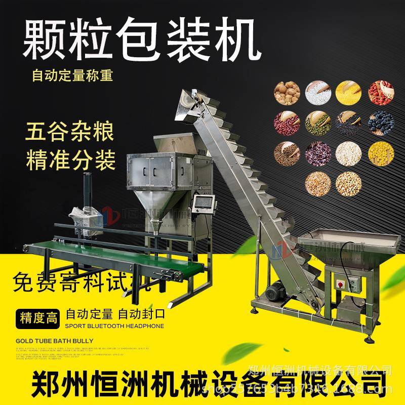 五谷颗粒分装包装机药材干果塑胶五金螺丝配件茶叶猫粮颗粒包装机