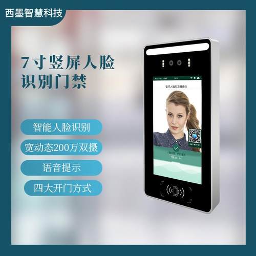 7寸人脸识别门禁一体机智慧社区方案校园终端人脸可视门禁系统
