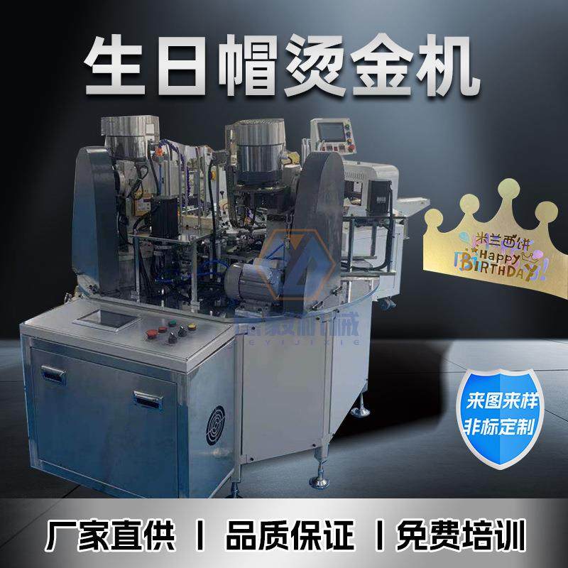 德毅机械现货全自动生日帽冲孔打扣机可气压平面烫金一分钟50个,机械设备,造纸/纸加工设备,淘宝优惠券,粉丝福利购,淘宝优惠卷