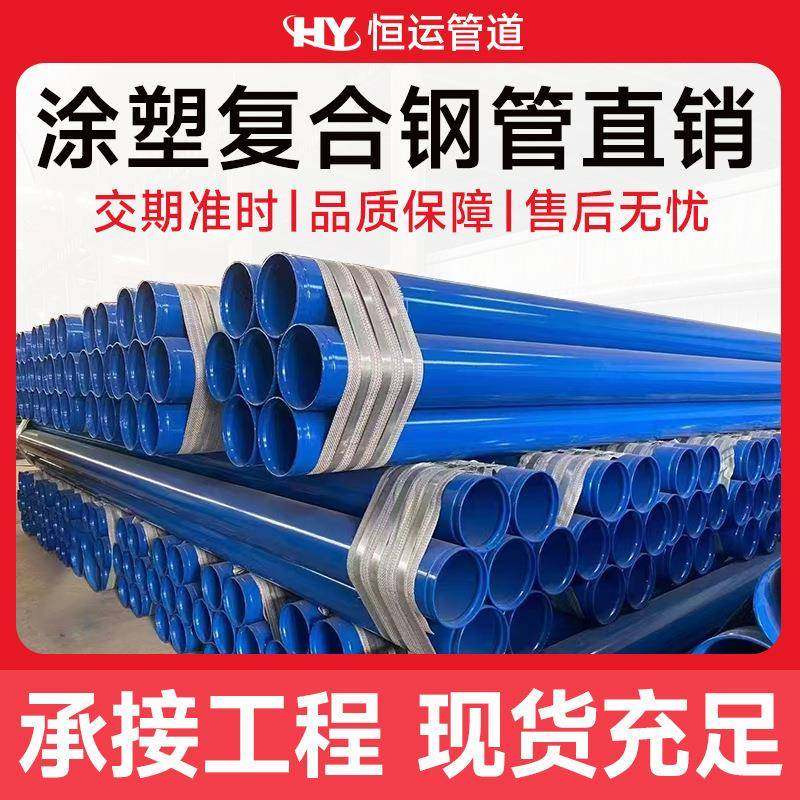 涂塑防腐消防钢管大小口径焊接无缝给排水内ep外pe复合涂塑管,金属材料及制品,钢管,淘宝优惠券,粉丝福利购,淘宝优惠卷