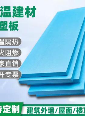 保温隔热xps挤塑板b1级阻燃外墙地暖国标高密度外墙用保温板厂家