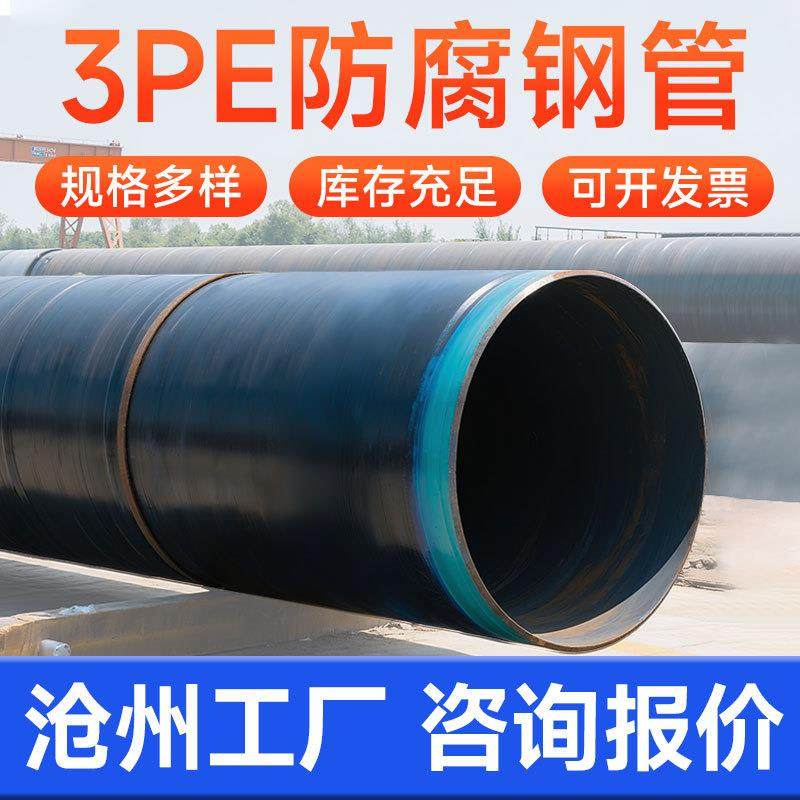 3PE加厚加强防腐钢管大口径波纹管石油天然气管线输送防3pe腐钢管,金属材料及制品,钢管,淘宝优惠券,粉丝福利购,淘宝优惠卷