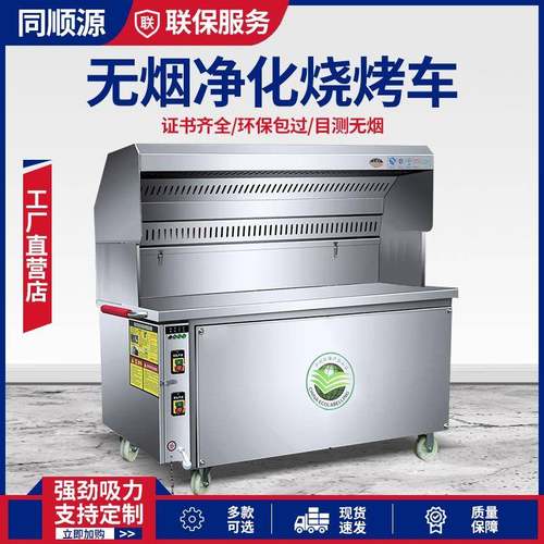 无烟烧烤车商用环保大型木炭移动摆摊夜市平吸款净化器烤炉烧烤车